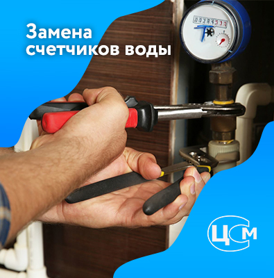 Замена счетчиков воды в Орехово-Зуево по приемлемой цене